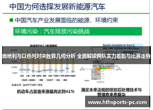 奥地利与以色列对决胜算几何分析 全面解读两队实力差距与比赛走势