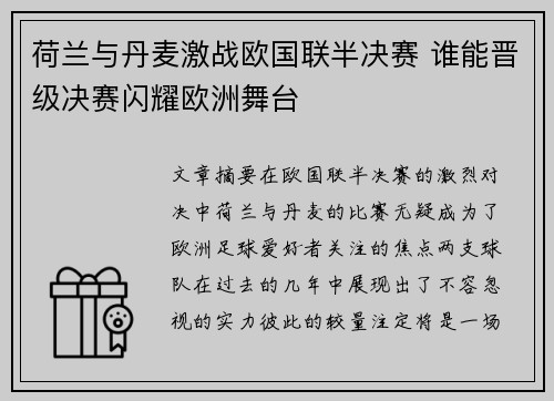 荷兰与丹麦激战欧国联半决赛 谁能晋级决赛闪耀欧洲舞台