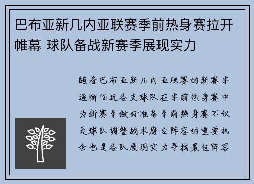 巴布亚新几内亚联赛季前热身赛拉开帷幕 球队备战新赛季展现实力