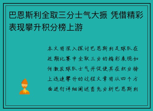 巴恩斯利全取三分士气大振 凭借精彩表现攀升积分榜上游