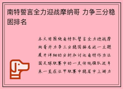 南特誓言全力迎战摩纳哥 力争三分稳固排名