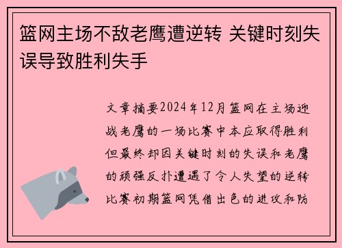 篮网主场不敌老鹰遭逆转 关键时刻失误导致胜利失手