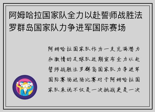 阿姆哈拉国家队全力以赴誓师战胜法罗群岛国家队力争进军国际赛场