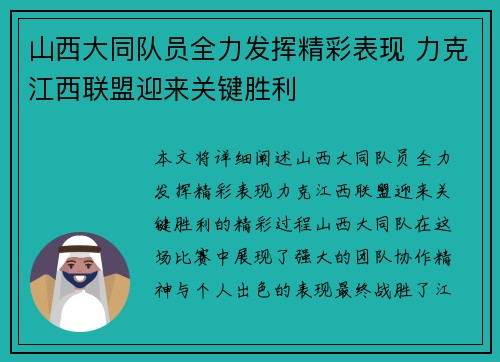 山西大同队员全力发挥精彩表现 力克江西联盟迎来关键胜利