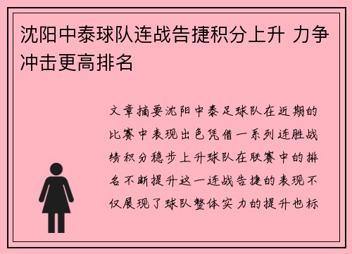 沈阳中泰球队连战告捷积分上升 力争冲击更高排名