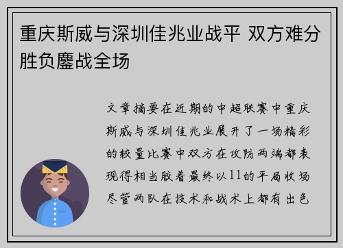 重庆斯威与深圳佳兆业战平 双方难分胜负鏖战全场