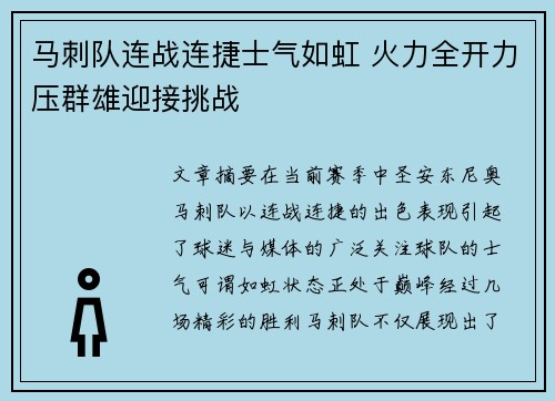 马刺队连战连捷士气如虹 火力全开力压群雄迎接挑战