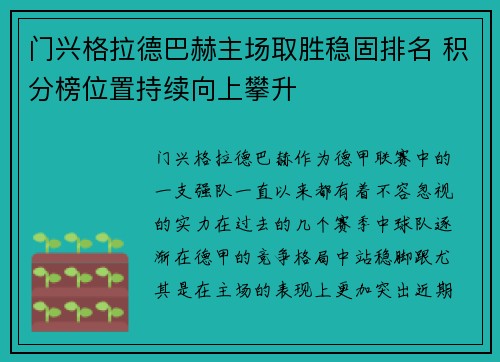 门兴格拉德巴赫主场取胜稳固排名 积分榜位置持续向上攀升