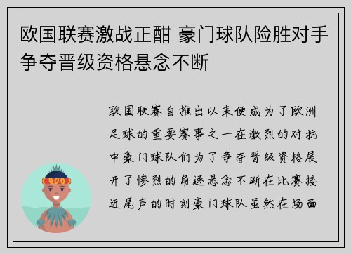 欧国联赛激战正酣 豪门球队险胜对手争夺晋级资格悬念不断