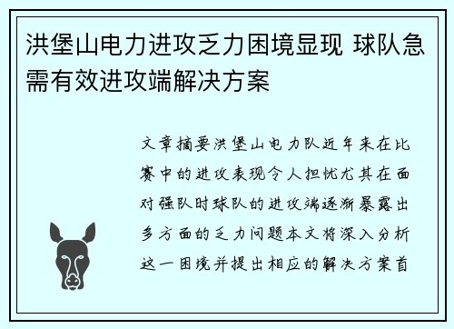 洪堡山电力进攻乏力困境显现 球队急需有效进攻端解决方案