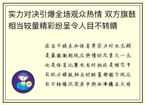 实力对决引爆全场观众热情 双方旗鼓相当较量精彩纷呈令人目不转睛