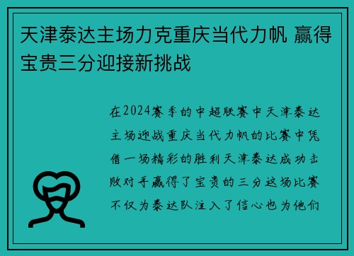 天津泰达主场力克重庆当代力帆 赢得宝贵三分迎接新挑战