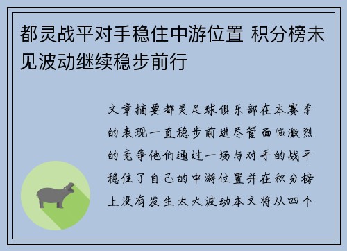 都灵战平对手稳住中游位置 积分榜未见波动继续稳步前行