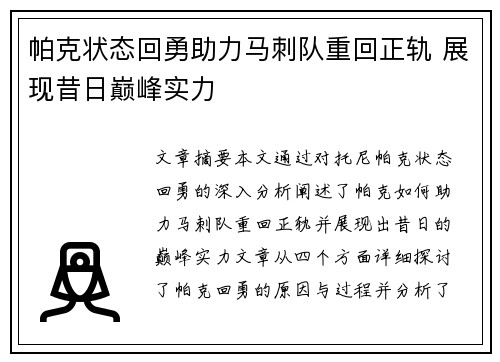 帕克状态回勇助力马刺队重回正轨 展现昔日巅峰实力