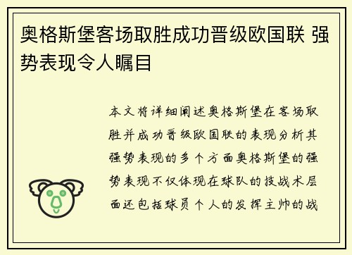 奥格斯堡客场取胜成功晋级欧国联 强势表现令人瞩目