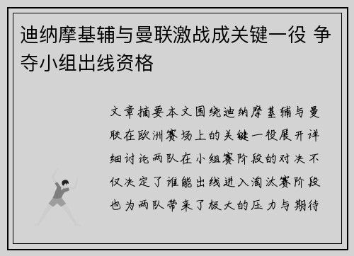 迪纳摩基辅与曼联激战成关键一役 争夺小组出线资格