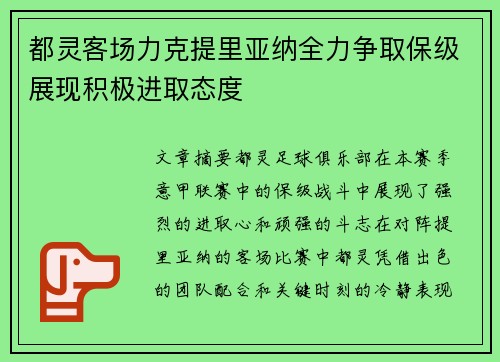 都灵客场力克提里亚纳全力争取保级展现积极进取态度