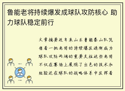 鲁能老将持续爆发成球队攻防核心 助力球队稳定前行