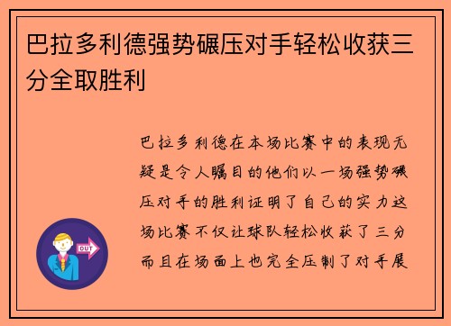 巴拉多利德强势碾压对手轻松收获三分全取胜利