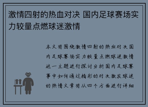 激情四射的热血对决 国内足球赛场实力较量点燃球迷激情