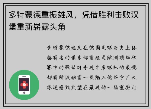 多特蒙德重振雄风，凭借胜利击败汉堡重新崭露头角