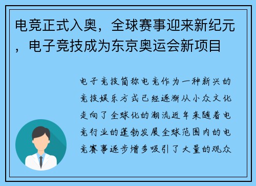 电竞正式入奥，全球赛事迎来新纪元，电子竞技成为东京奥运会新项目