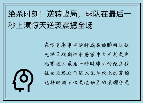 绝杀时刻！逆转战局，球队在最后一秒上演惊天逆袭震撼全场