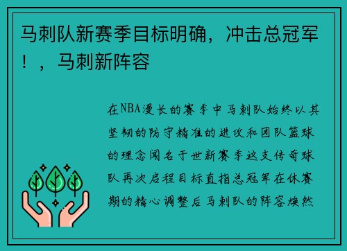 马刺队新赛季目标明确，冲击总冠军！，马刺新阵容